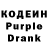 Кодеин Purple Drank Koji Clamor