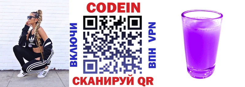 Codein напиток Lean (лин)  Игарка 